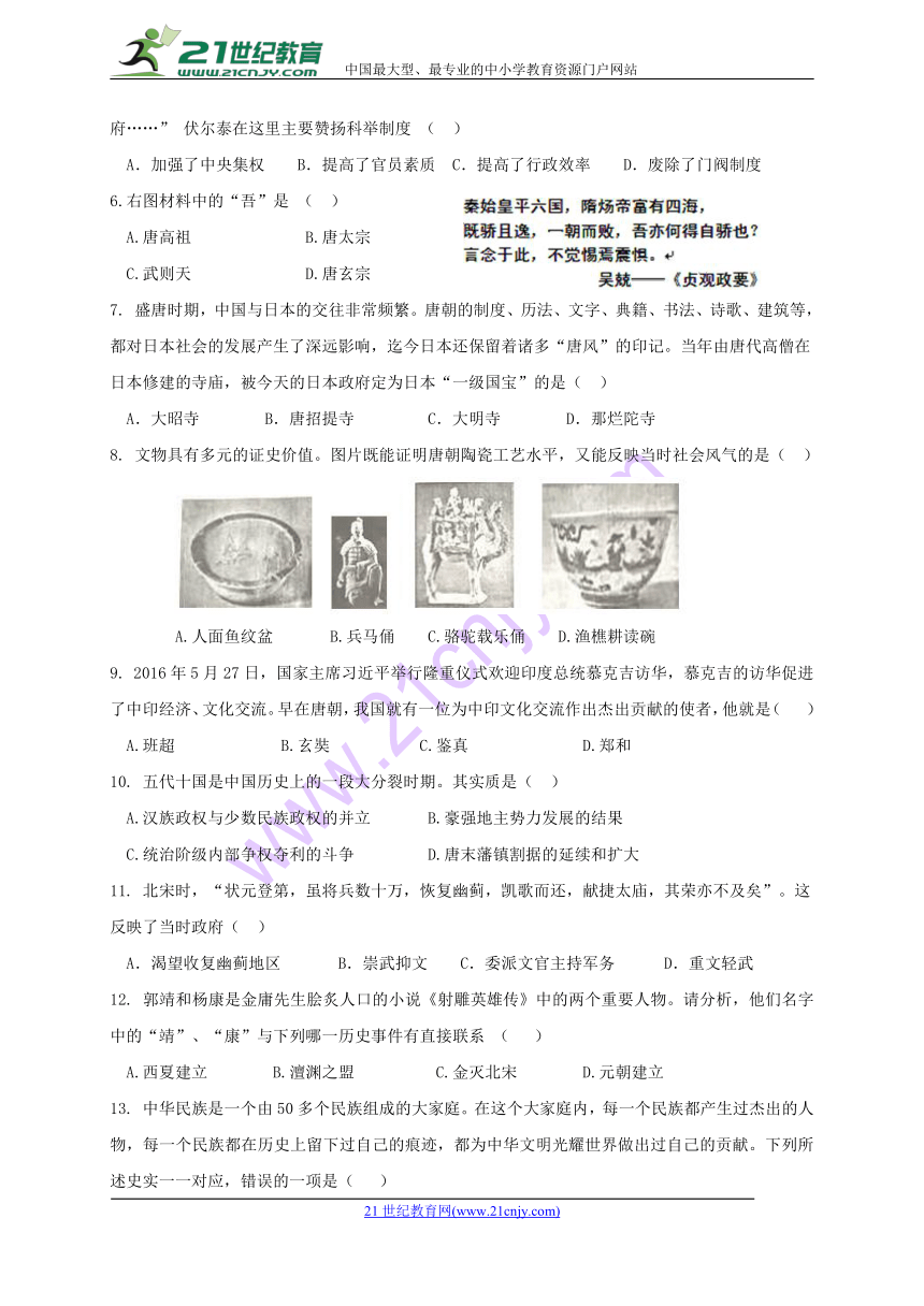 内蒙古北京八中乌兰察布分校2017-2018学年七年级下学期期中考试历史试题