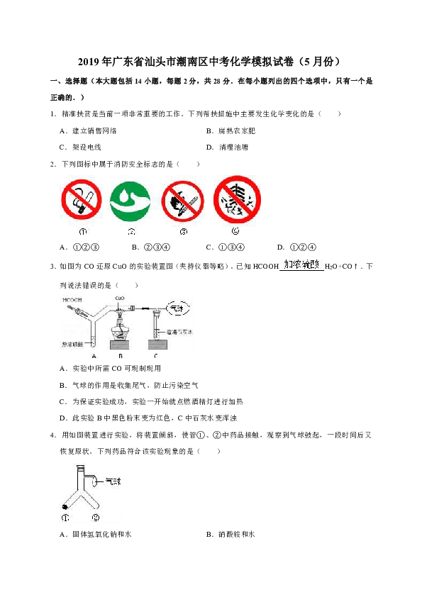 2019年广东省汕头市潮南区中考化学模拟试卷（5月份）（解析版）