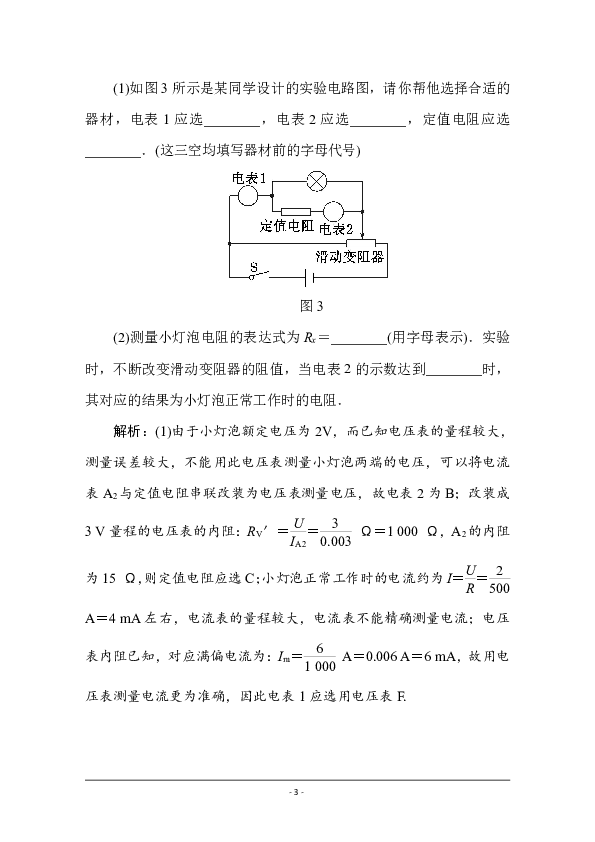 2020高考二轮复习专题练 电学实验基础命题点（解析版）