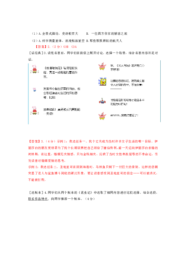 浙江省温州市2019-2020学年第一学期八年级上语文期末检测（含答案）