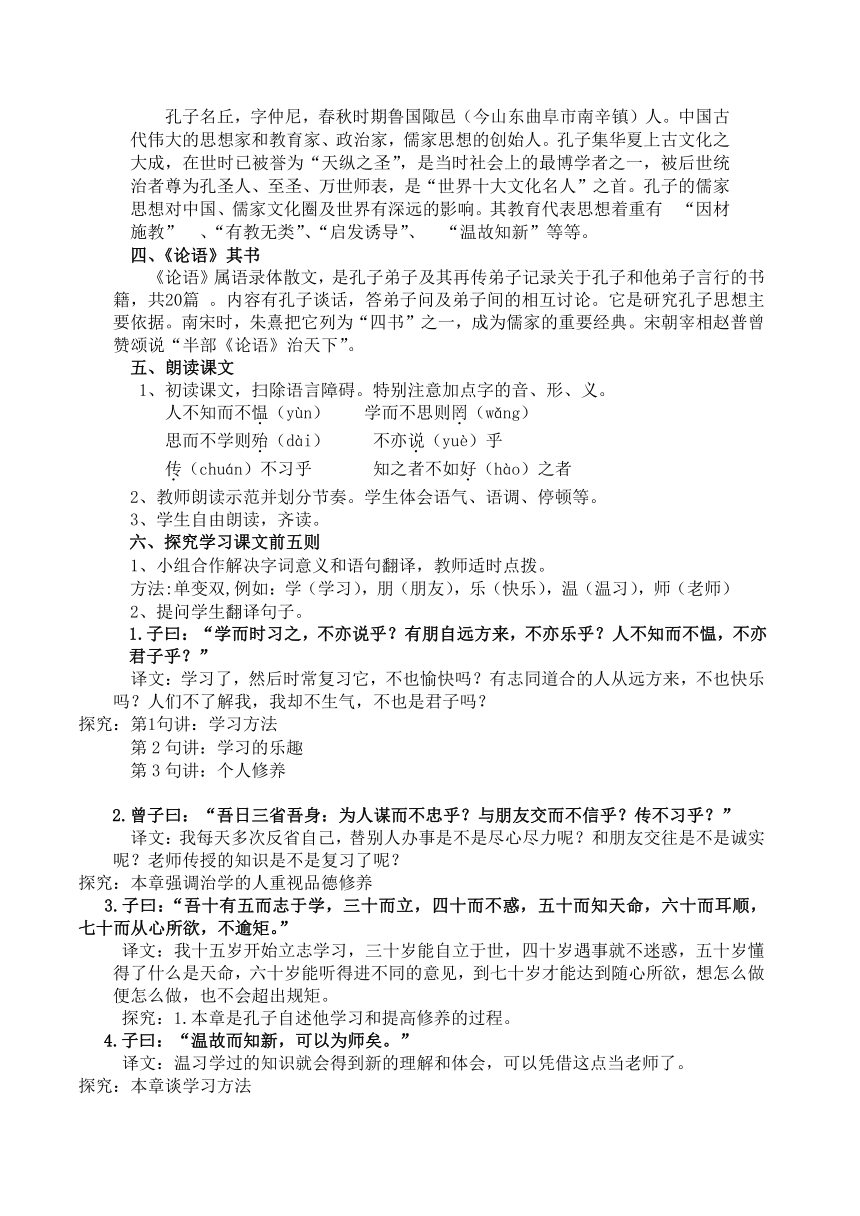 20212022學年統編版高中語文選擇性必修上冊51論語十二章教案