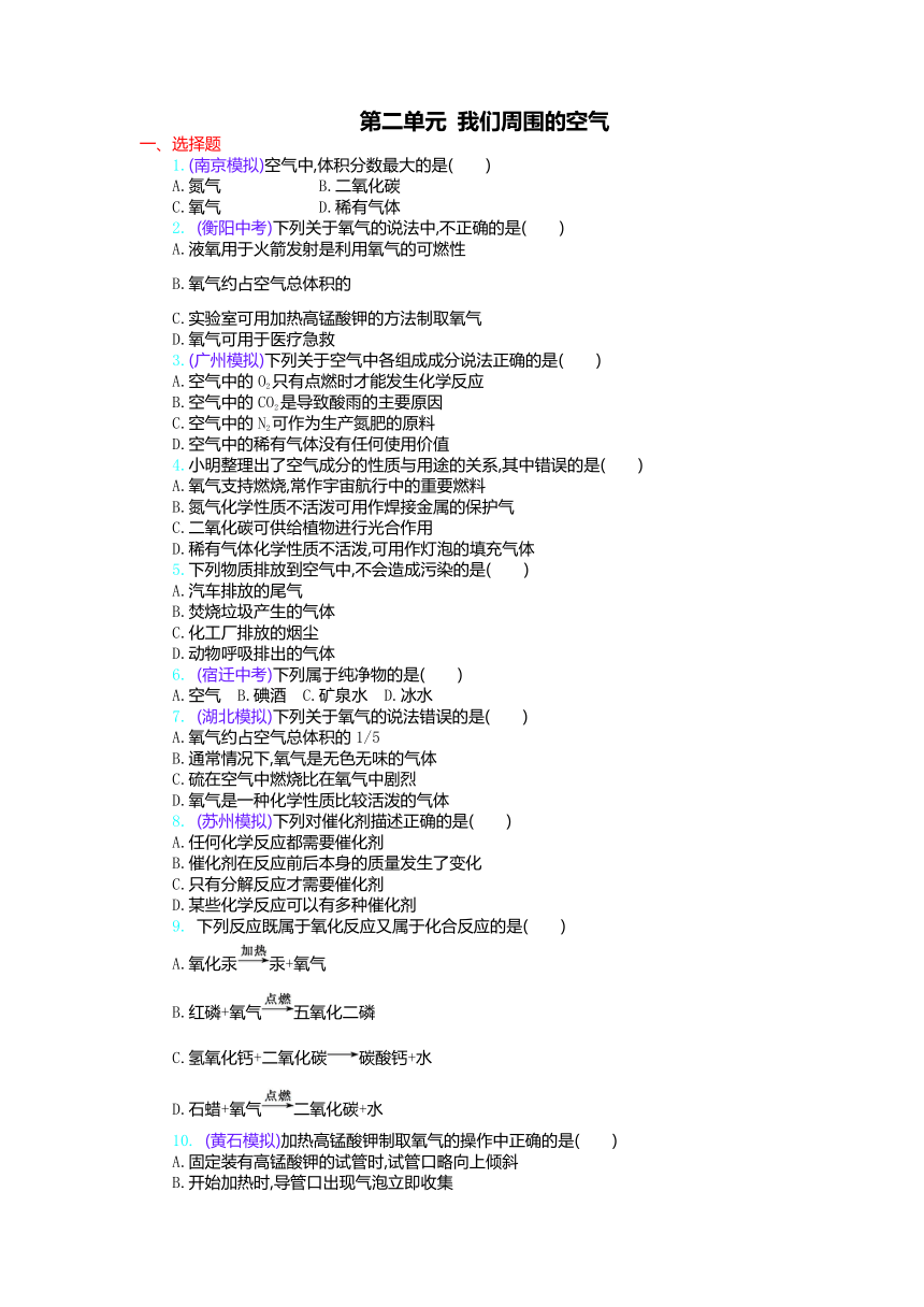 第二单元 我们周围的空气 单元系列检测卷（解析版）