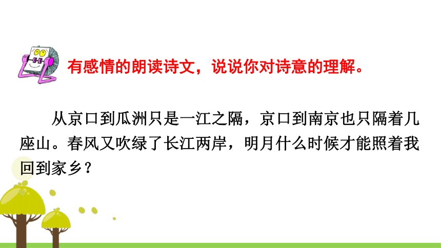 人教版（新课程标准）>五年级上册5 古诗词三首课件（48张PPT）