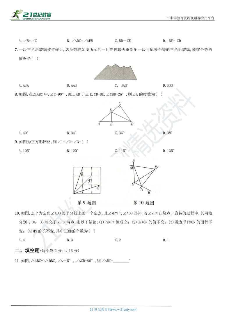 《第十二章  全等三角形》单元检测卷  2020-2021学年数学八年级上册综合复习及检测卷（解析版）