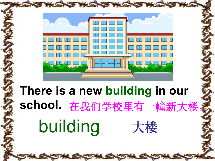 unit 1 The first day at school  ppt课件 (第一课时)