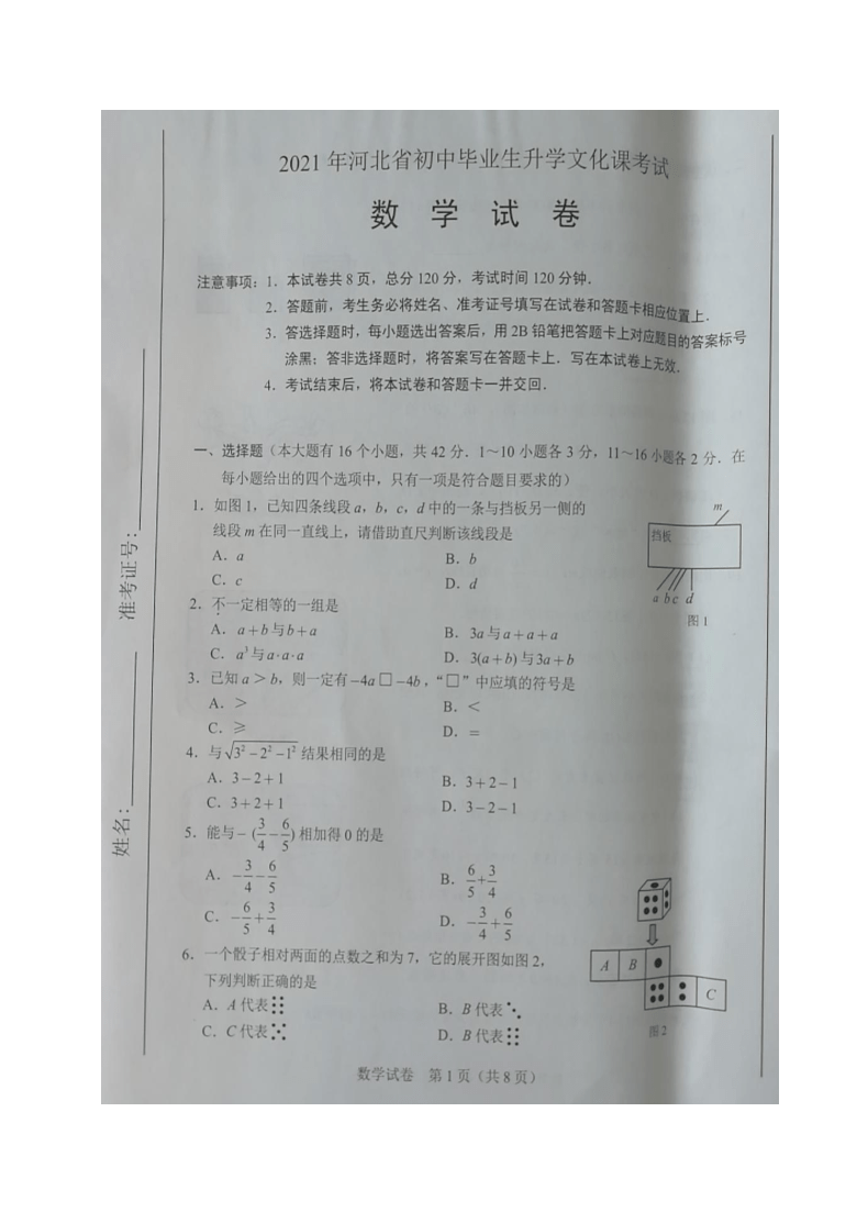 2021年河北省中考数学试题（图片版，无答案）