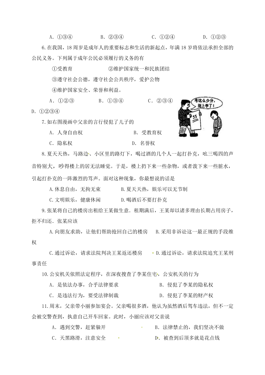 贵州省施秉县第三中学2017-2018学年八年级下学期第一次月考道德与法治试题（word版，无答案）