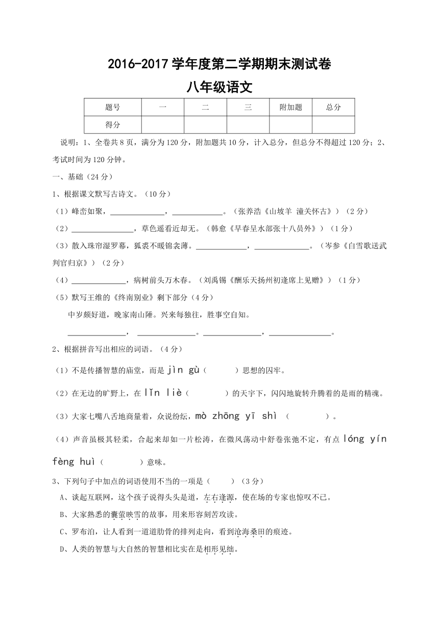 广东省江门市江海区五校2016-2017学年八年级下学期期末考试语文试题（Word版，含答案）