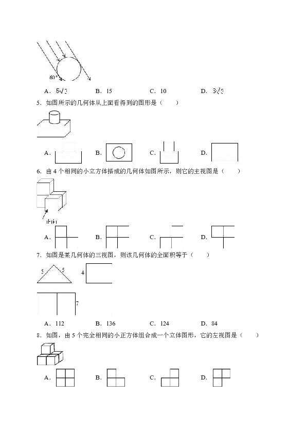 北师大新版九年级数学上册第5章 投影与视图单元测试卷（解析版）