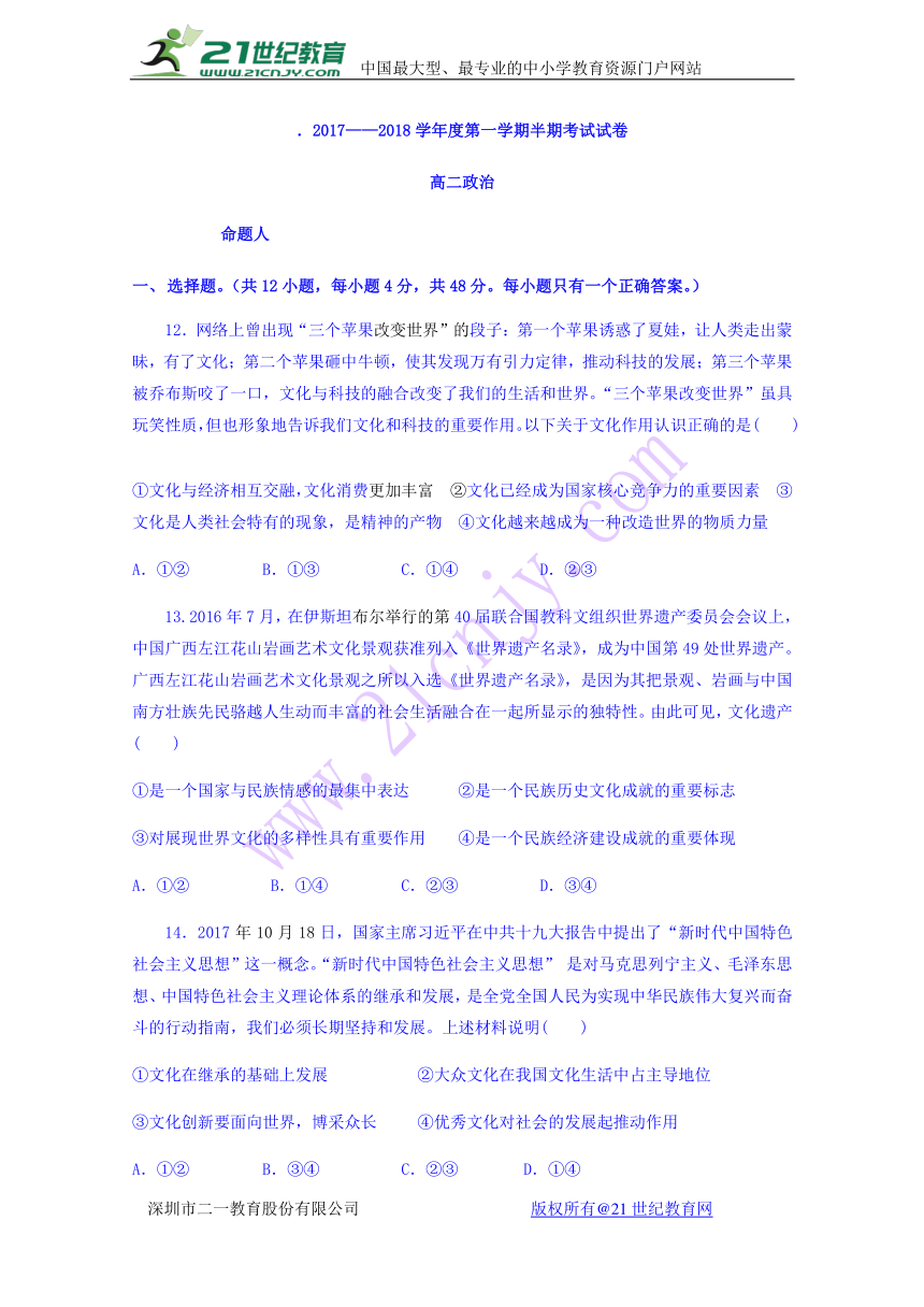 贵州省湄潭县湄江中学2017-2018学年高二上学期期中考试政治试题Word版含答案