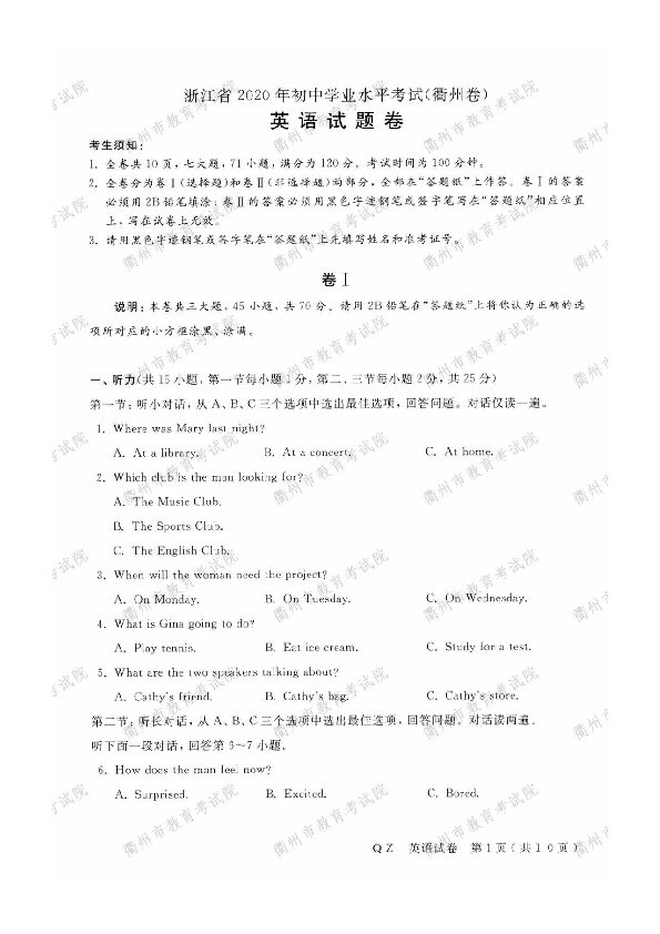 2020年浙江省衢州市中考英语试题（扫描版，含答案无听力材料和音频）