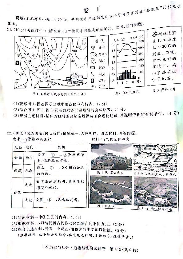 浙江省金华市2019年社会法治中考试题（PDF版，无答案）