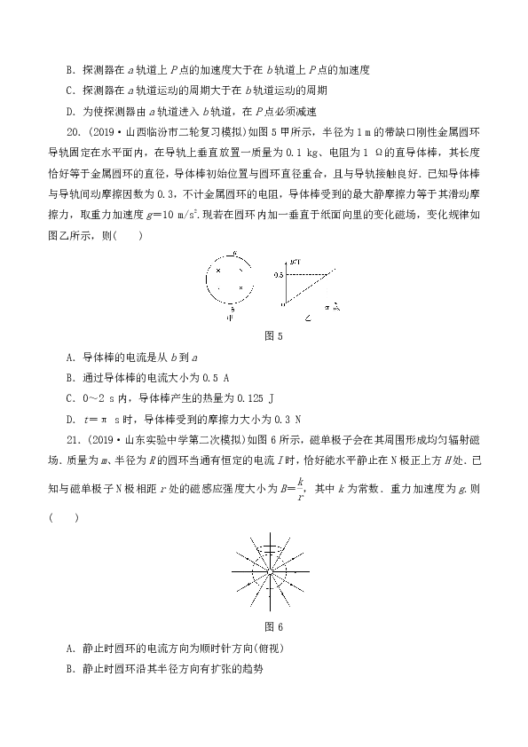 2020届高三物理全真模拟预测卷（八）（含答案解析）
