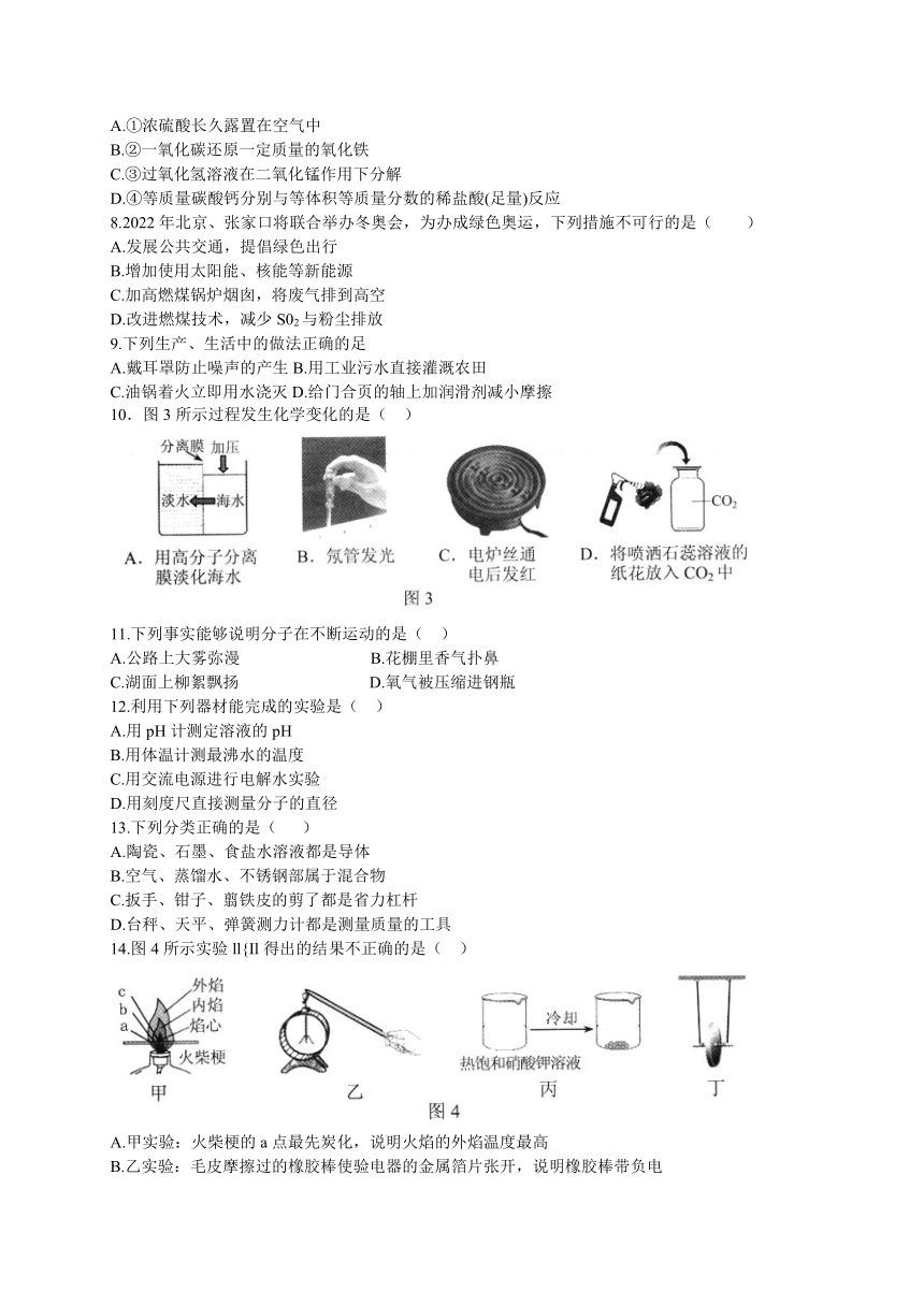 2016年河北省初中毕业生升学考试理综试题（WORD版，有答案）