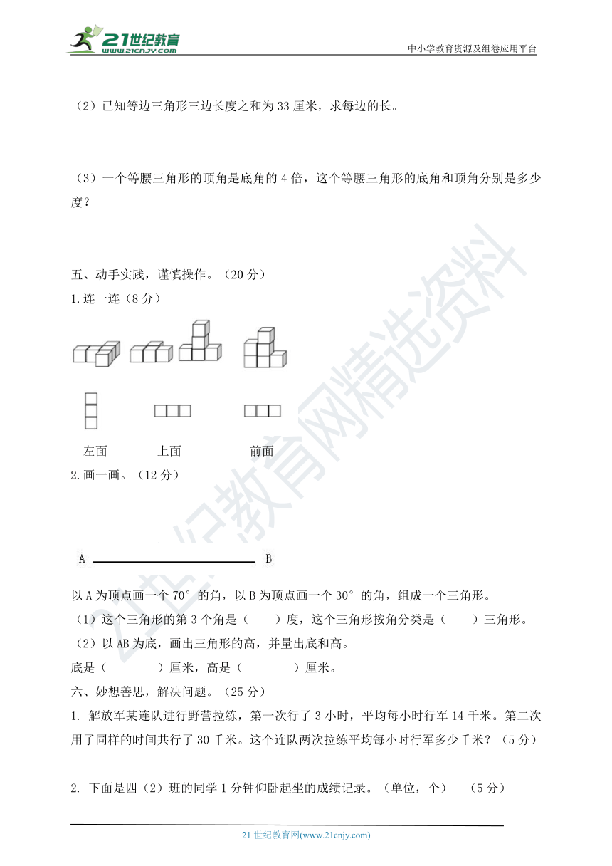 2021精品青岛版（五四制） 四年级上册 图形与几何、统计与概率检测卷（含答案）