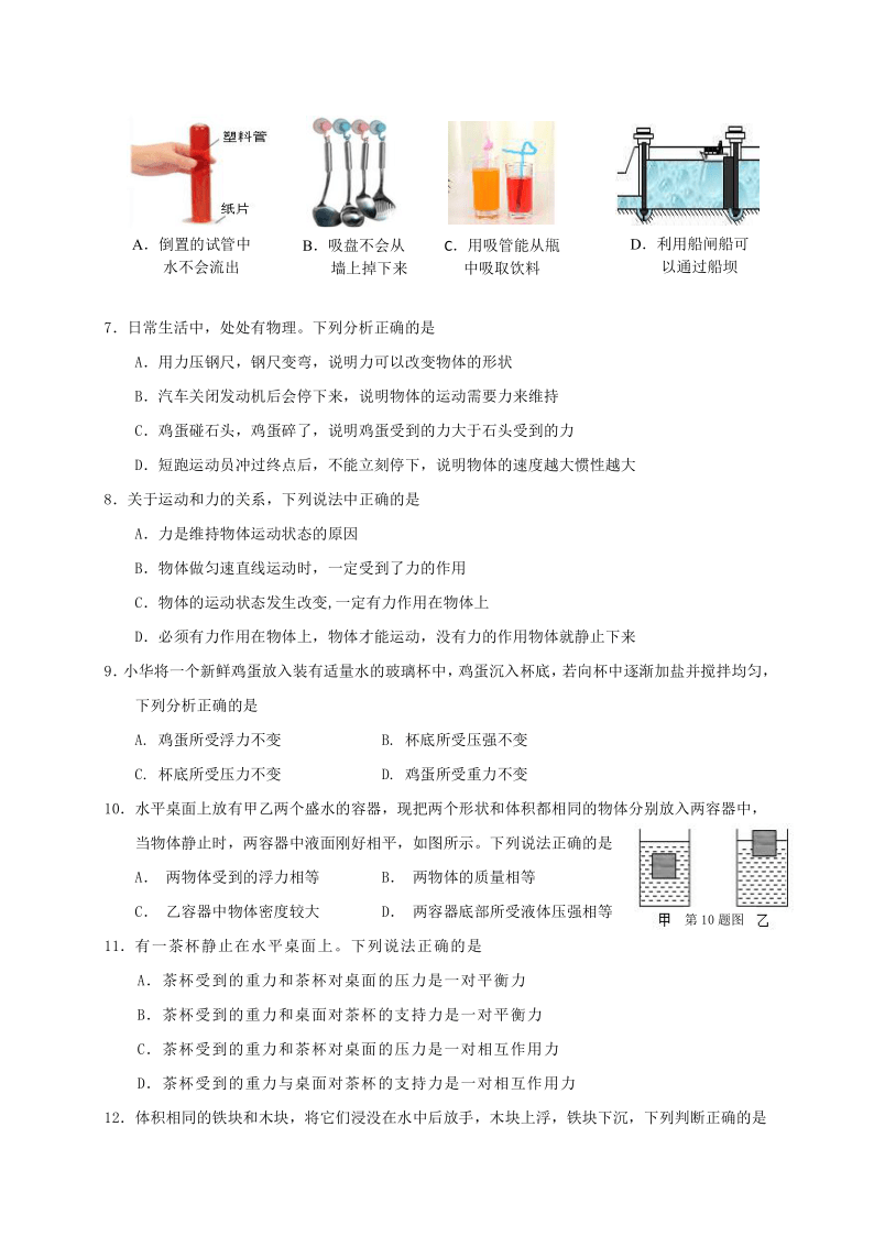 广西来宾市兴宾区2019-2020学年第二学期八年级物理期中检测试题（word版，含答案）