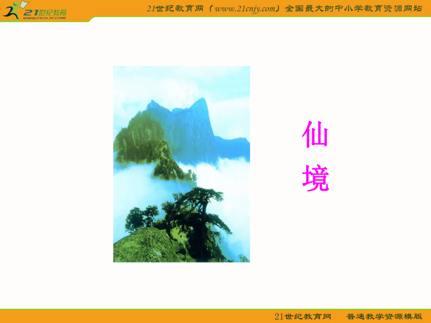 四年级语文上册课件 桂林山水 1（鲁教版）