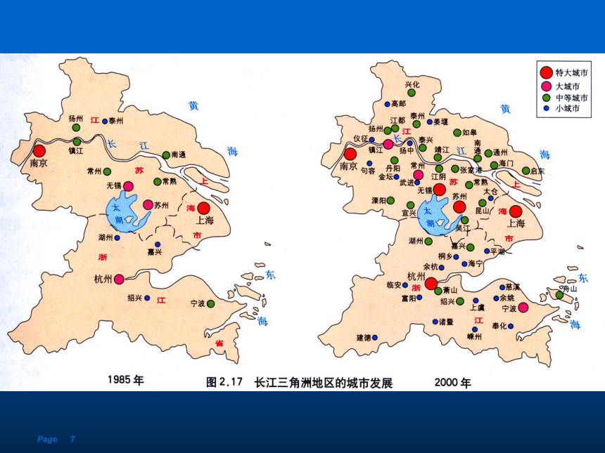 湘教版必修Ⅱ 第二章 第二节 城市化过程与特点（课件）