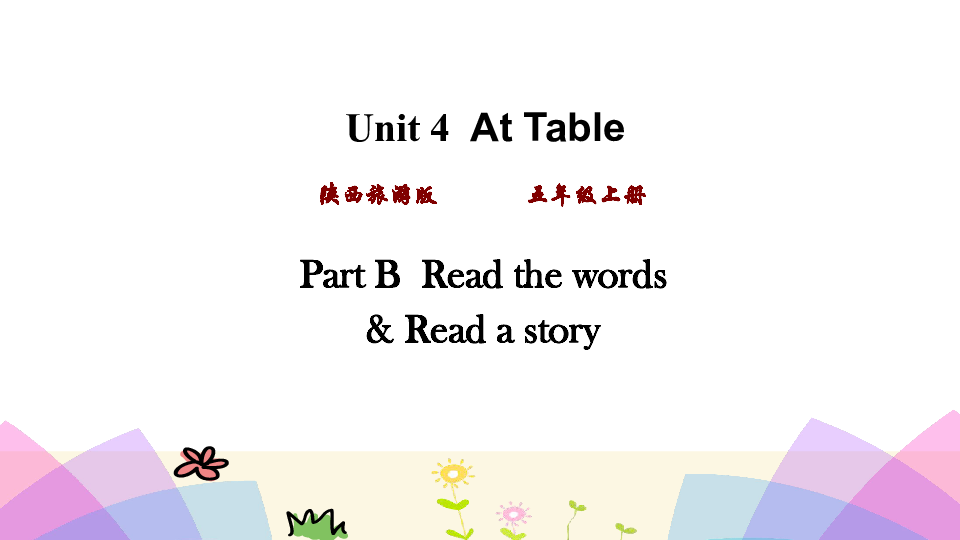 Unit 4 At table 第四课时课件  (共16张PPT)无音视频