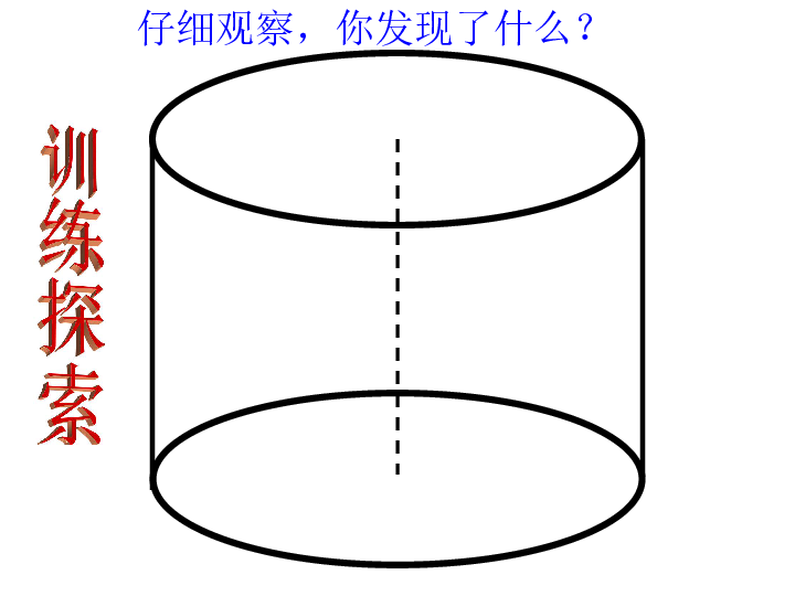 六年级下册数学-1.3 圆锥的体积  课件 北京版   (共106张PPT)