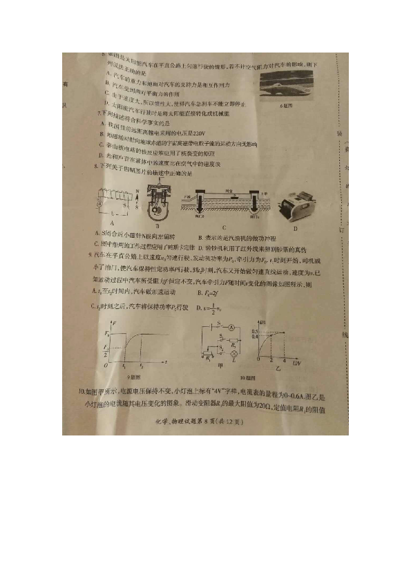 2019年黑龙江省大庆中考真题物理试卷（扫描版 无答案）