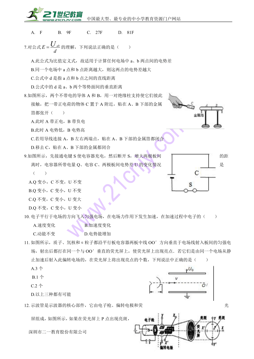 重庆市永川景圣中学2017-2018学年高二上学期第一次月考物理试题 Word版含答案