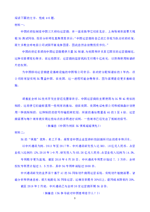 河北省邢台市八中2018-2019学年高一下学期期末考试语文试题含答案