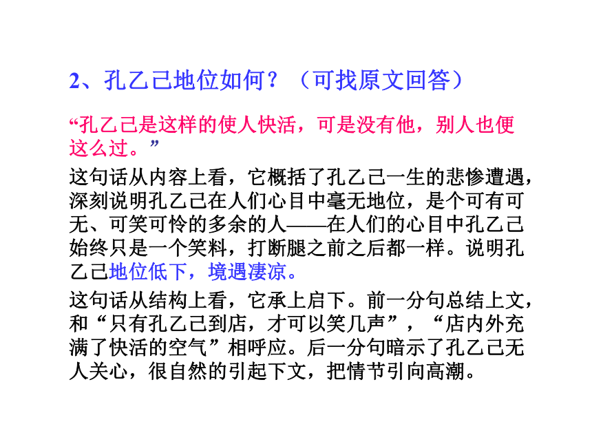 2016届上海教育出版社语文九年级上册第三单元课件：第11课《孔乙己》（共42张PPT）