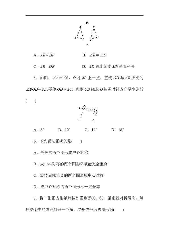 华师大版七年级数学下册第10章轴对称、平移与旋转 质量评估试卷（解析版）