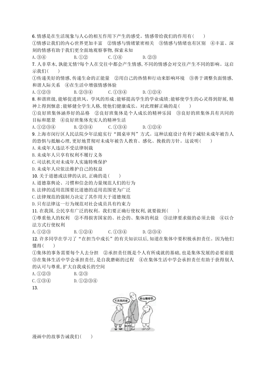 2017-2018学年七年级道德与法治下册期末测试题(含答案）