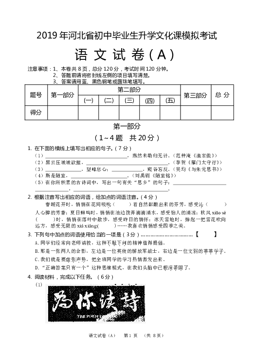 河北省2019年初中毕业生升学文化课模拟考试语文试卷（A）