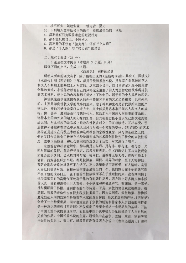 福建省福州市永泰三中2020-2021学年高一上学期第一次月考语文试题 图片版含答案