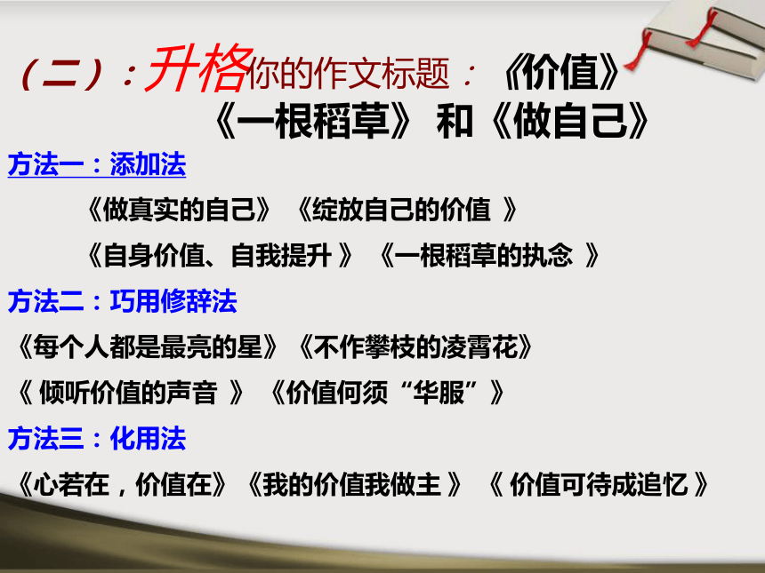 必修四第一单元：如何使作文中心明确(共69张PPT)