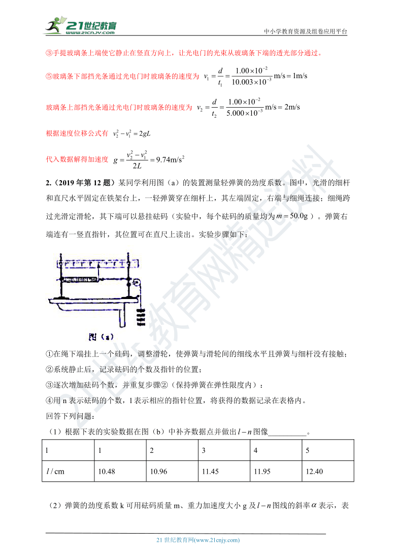 【新高考】海南2011-2020年高考物理试题分类汇编之专题 8力学实验（解析卷）