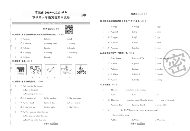 2019-2020学年河南省周口市项城市英语六年级年级下学期毕业考试试题 （PDF版，含答案，含听力，无听力材料）