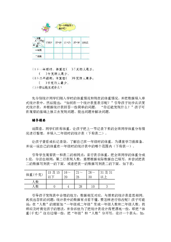 二年級下數學複式統計表教案人教新課標2014