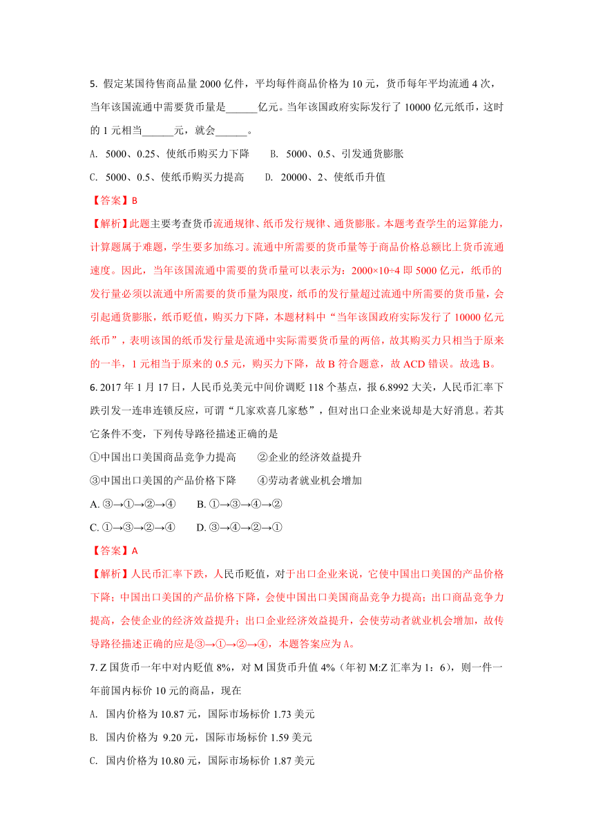 河北省永年县第二中学2017-2018学年高一上学期12月月考政治试题含解析