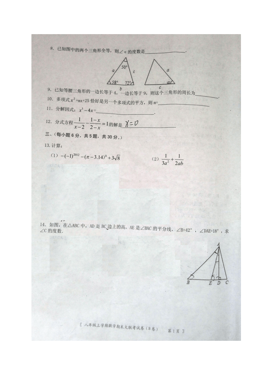 [首发]江西省上饶市余干县2016-2017学年八年级上学期第四次（期末）大联考数学试题（图片版,人教版）