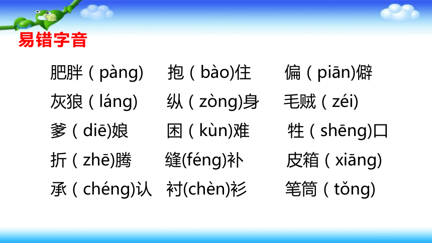 部编版三年级下册语文  第八单元   知识点梳理课件（38张）