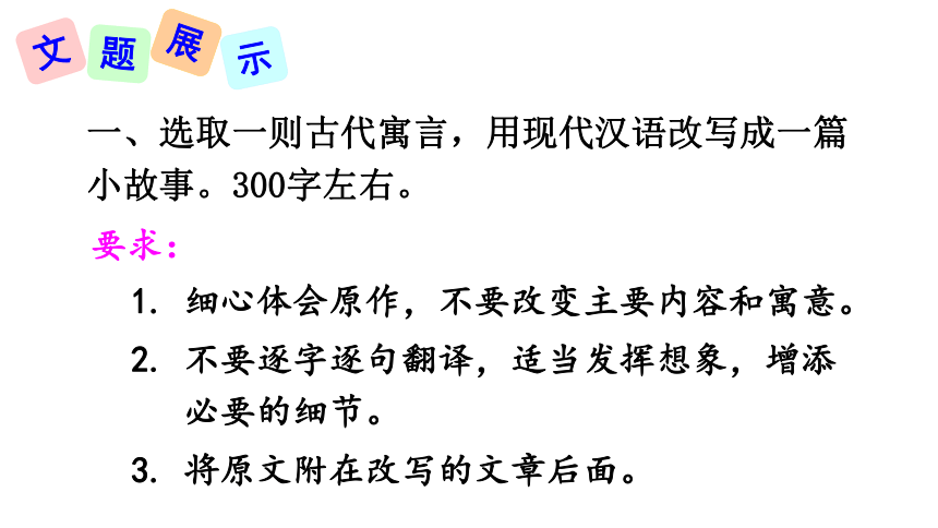 九年级上册(2018部编）第六单元《写作 学习改写》课件