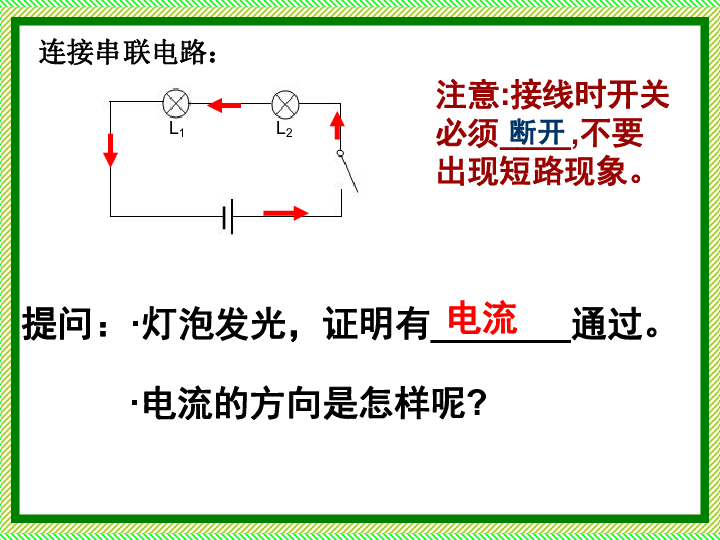 沪粤版九年级物理  13.4 探究串、并联电路中的电流 课件(27张PPT)