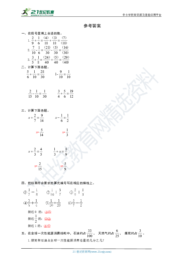 北师大五年级下册数学练习册第一单元  分数加减法折纸练习课（word版有答案）