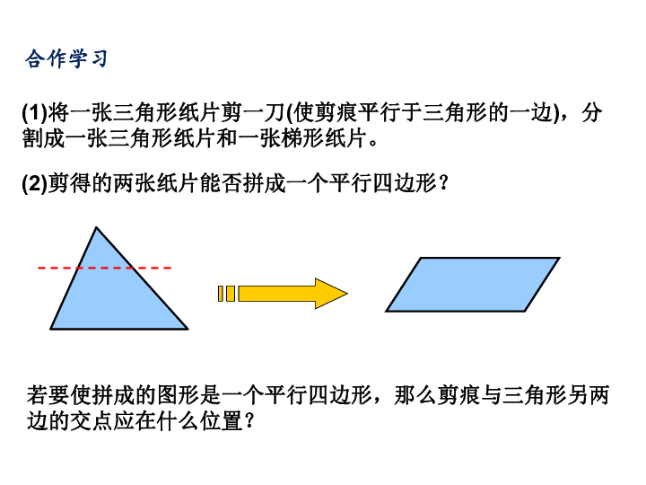 22.6(1) 三角形的中位线 课件（25张PPT）