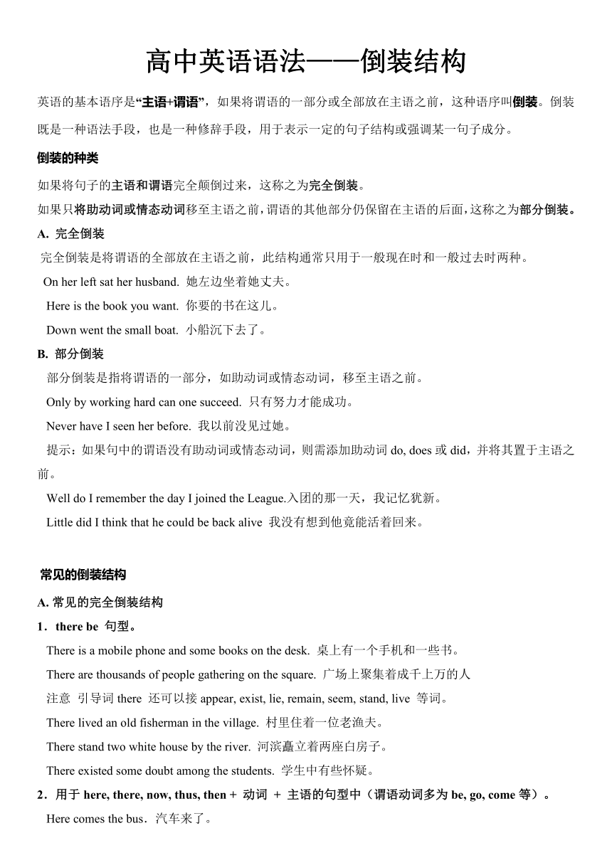 备战2018高考英语一轮复习重难点语法讲解 倒装结构