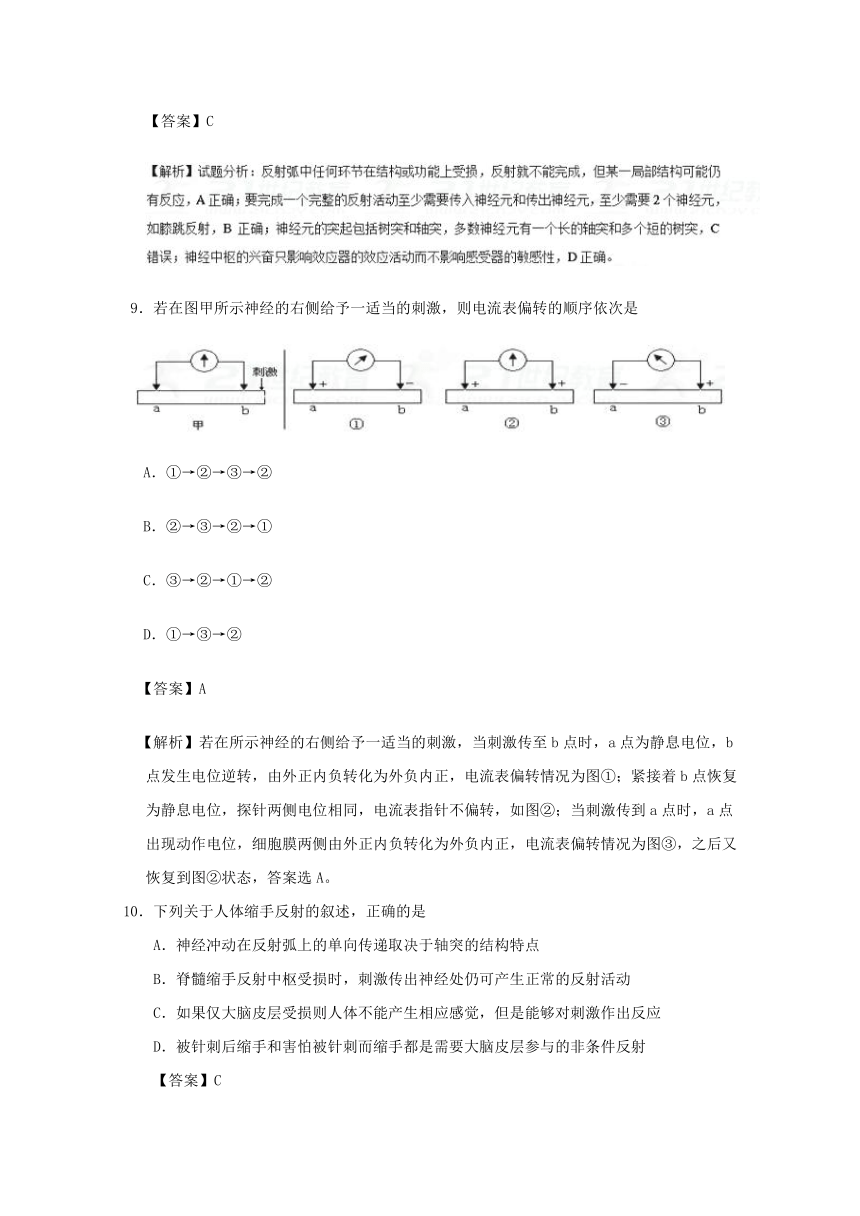 2017-2018学年高二生物人教版必修3第二章第1节通过神经系统的调节-试题