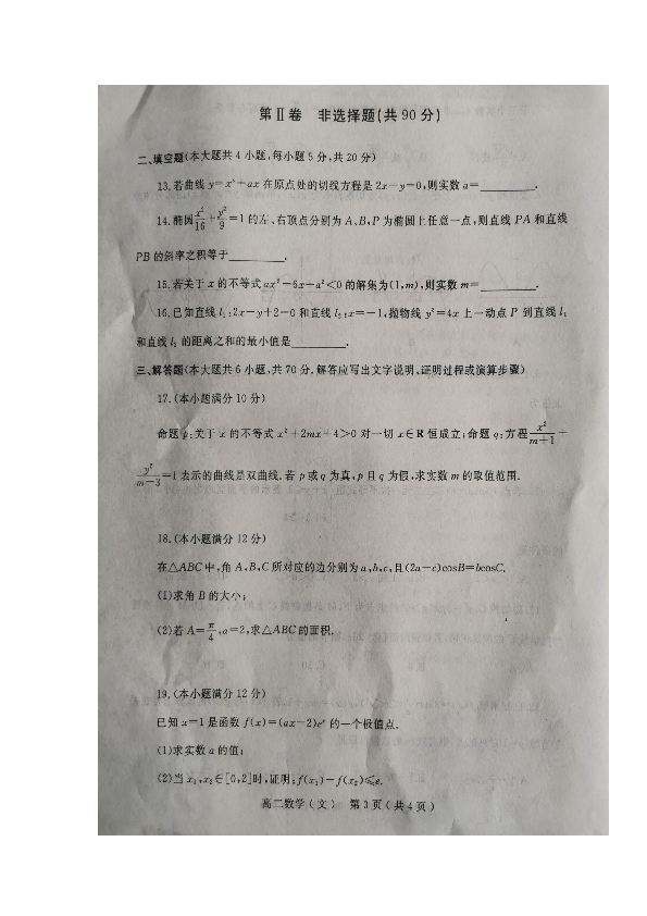 河南省南阳市2019-2020学年高二上学期期终质量评估数学（文）试题 扫描版含答案