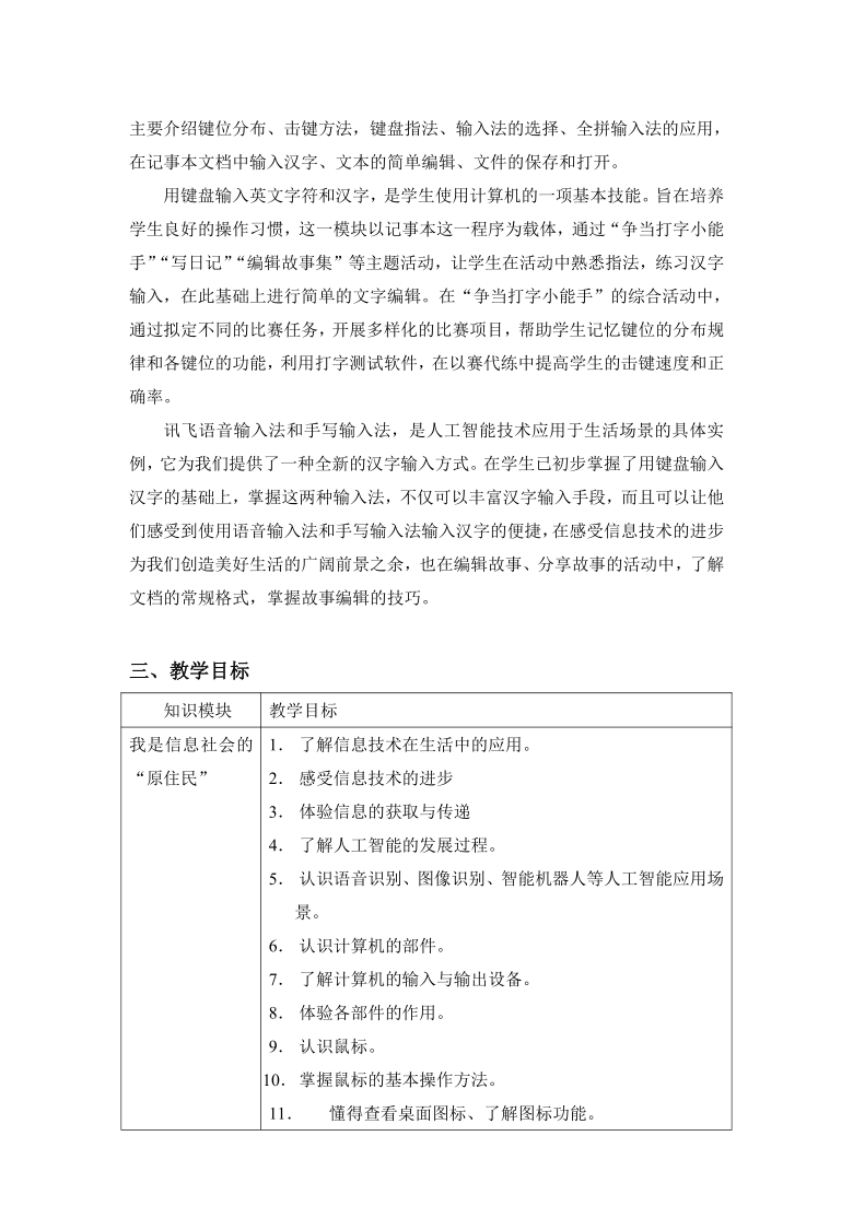 三年级上册信息技术素材-教学计划 教学进度安排 闽教版（2020年修订版）