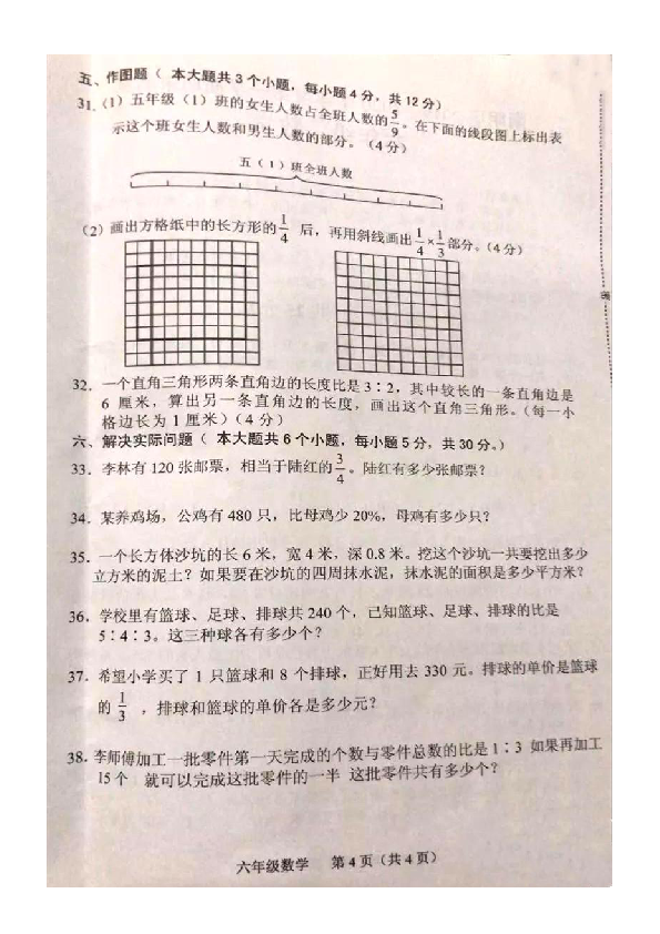 六年级上册数学试题 - 贵州省贵阳市南明区2019-2020第一学期期末考试  人教版（PDF版 无答案）