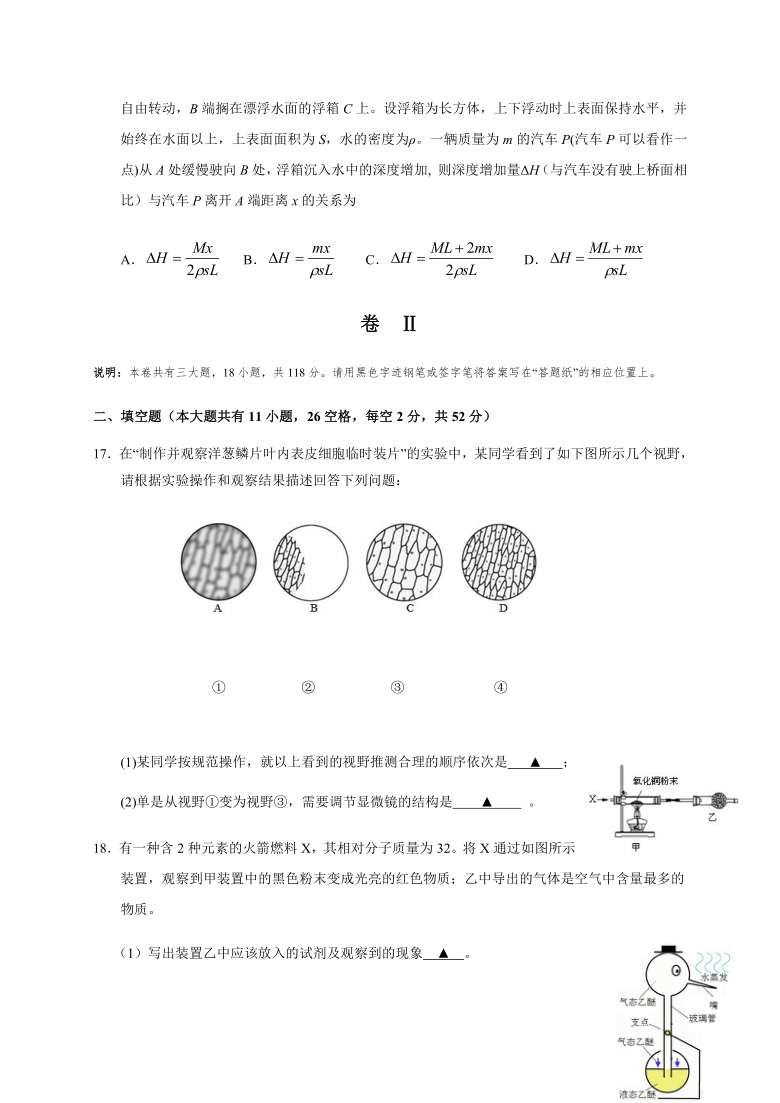 浙江省丽水市青田县2020届九年级下学期“三辰杯”竞赛科学试题（word版，无答案）