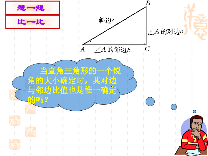 人教版九年级数学下册：28.1锐角三角函数课件（共17张PPT）